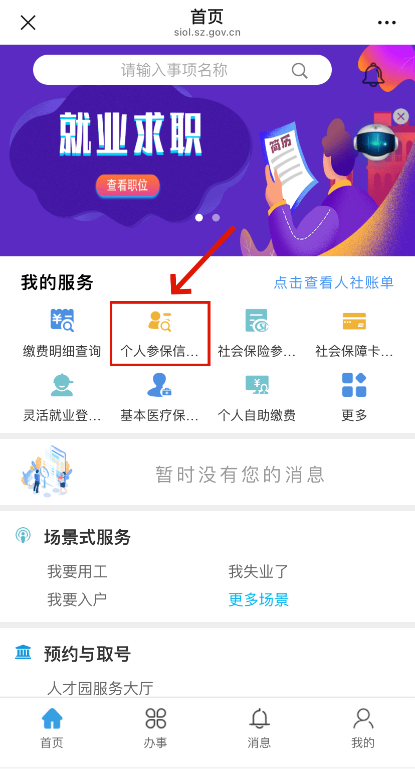 枣庄最新24小时套社保卡微信方法分析(最方便真实的枣庄24小时套社保卡 微信方法)